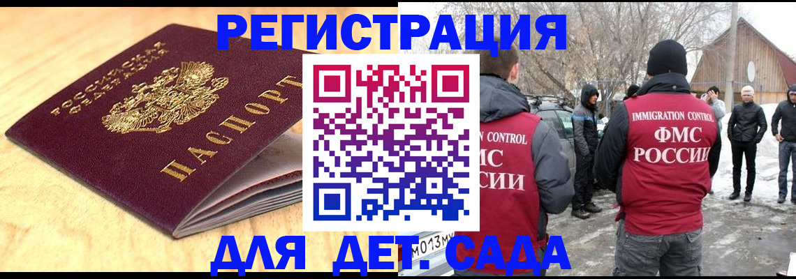 прописка для школы в Орехово-Зуево